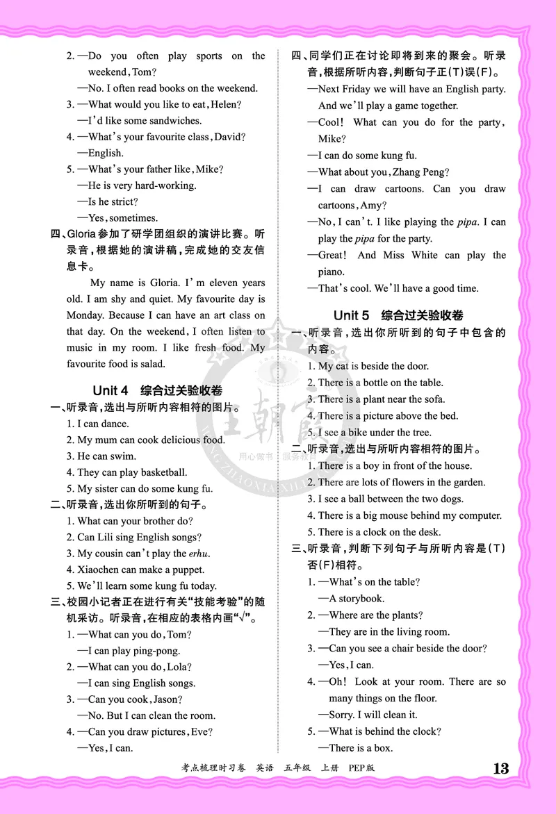 五年级英语上册人教PEP版24秋《王朝霞考点梳理时习卷》答案_26春四年级上下册人教版_四上英语合集人教版PEP英语四年级上册新教材（教学视频+课件+动画+音频+练习+教案）_17练习资料