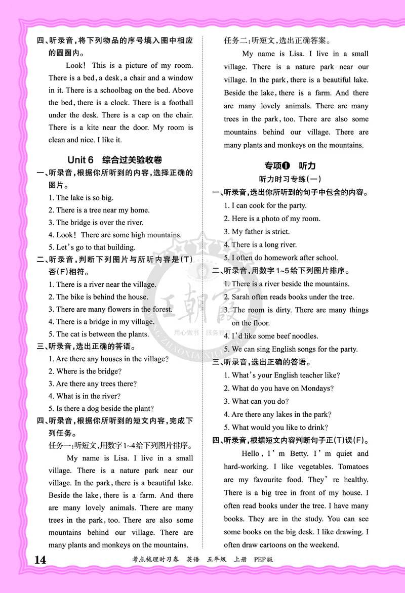 五年级英语上册人教PEP版24秋《王朝霞考点梳理时习卷》答案_26春四年级上下册人教版_四上英语合集人教版PEP英语四年级上册新教材（教学视频+课件+动画+音频+练习+教案）_17练习资料