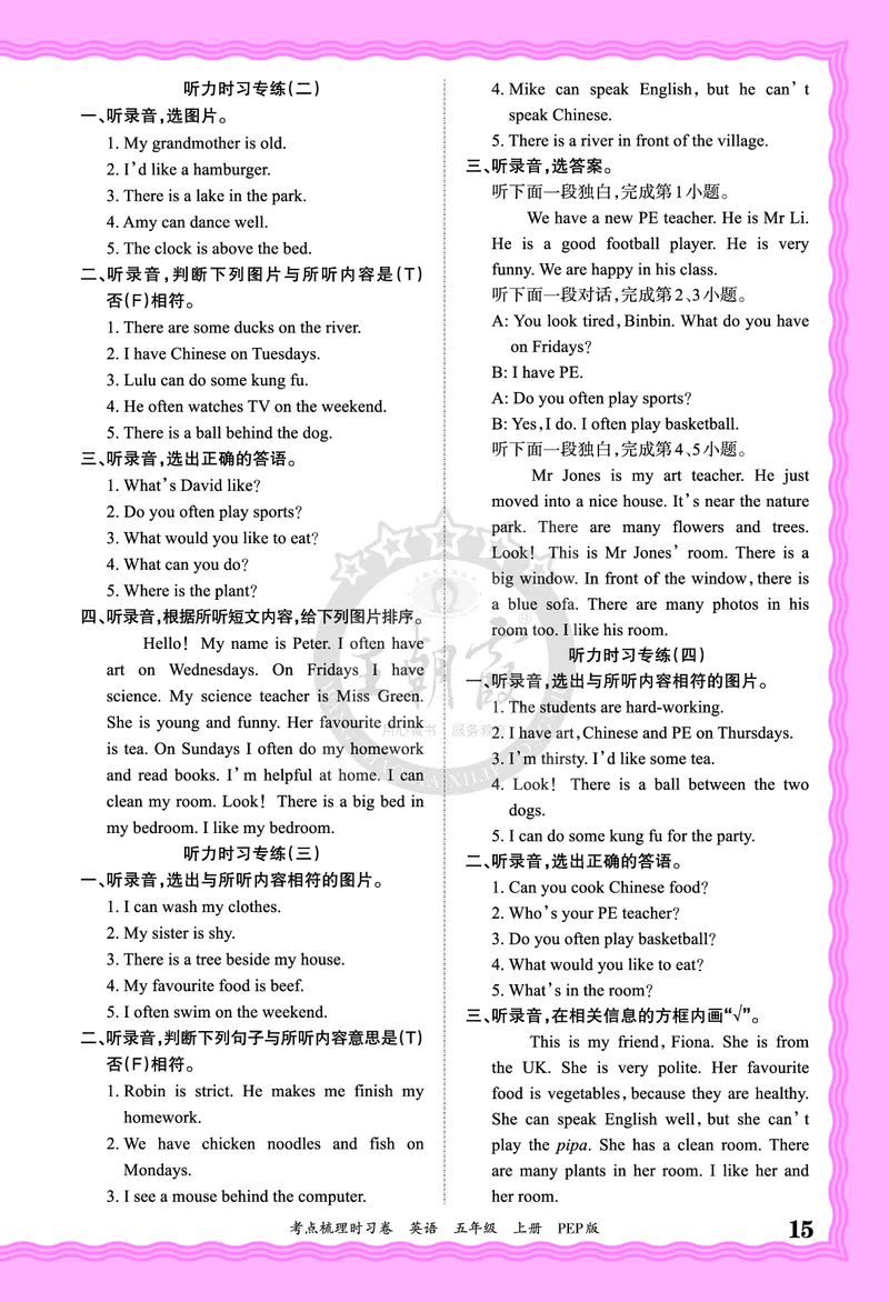 五年级英语上册人教PEP版24秋《王朝霞考点梳理时习卷》答案_26春四年级上下册人教版_四上英语合集人教版PEP英语四年级上册新教材（教学视频+课件+动画+音频+练习+教案）_17练习资料