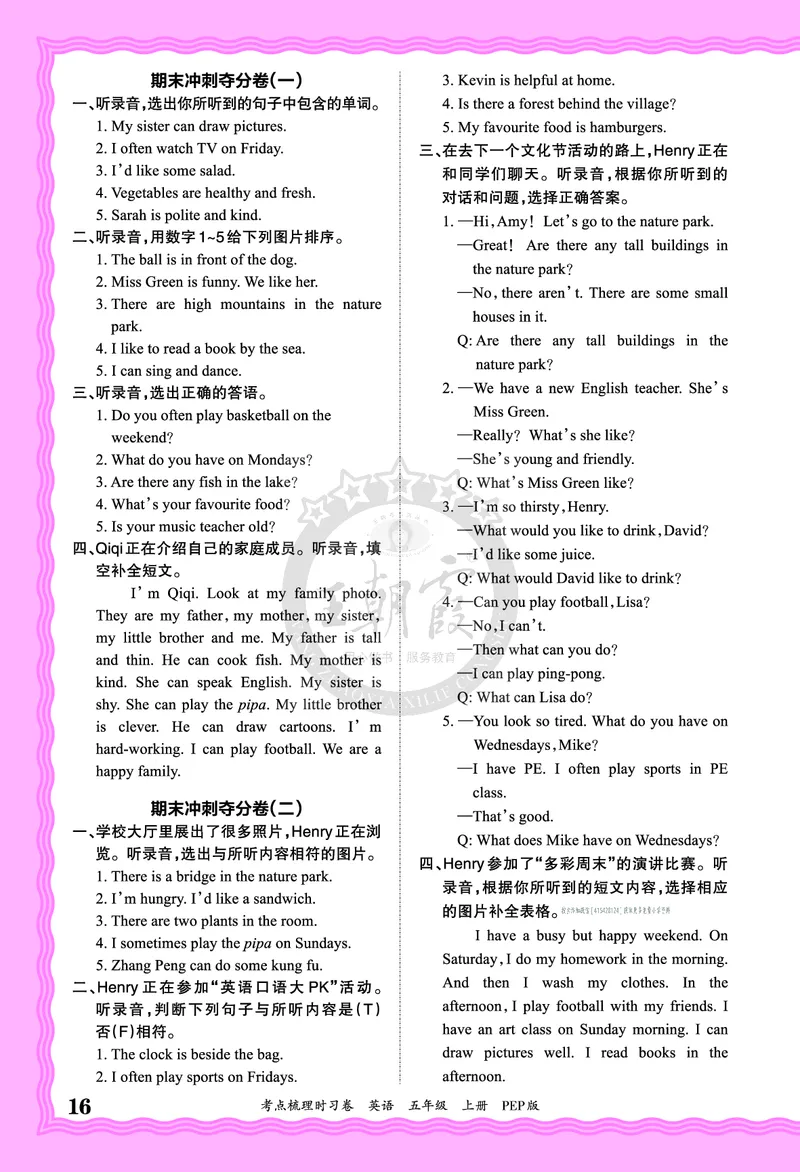 五年级英语上册人教PEP版24秋《王朝霞考点梳理时习卷》答案_26春四年级上下册人教版_四上英语合集人教版PEP英语四年级上册新教材（教学视频+课件+动画+音频+练习+教案）_17练习资料