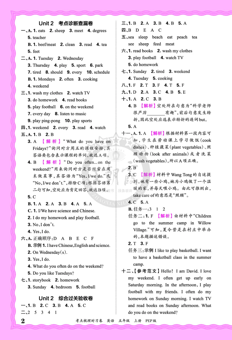 五年级英语上册人教PEP版24秋《王朝霞考点梳理时习卷》答案_26春四年级上下册人教版_四上英语合集人教版PEP英语四年级上册新教材（教学视频+课件+动画+音频+练习+教案）_17练习资料