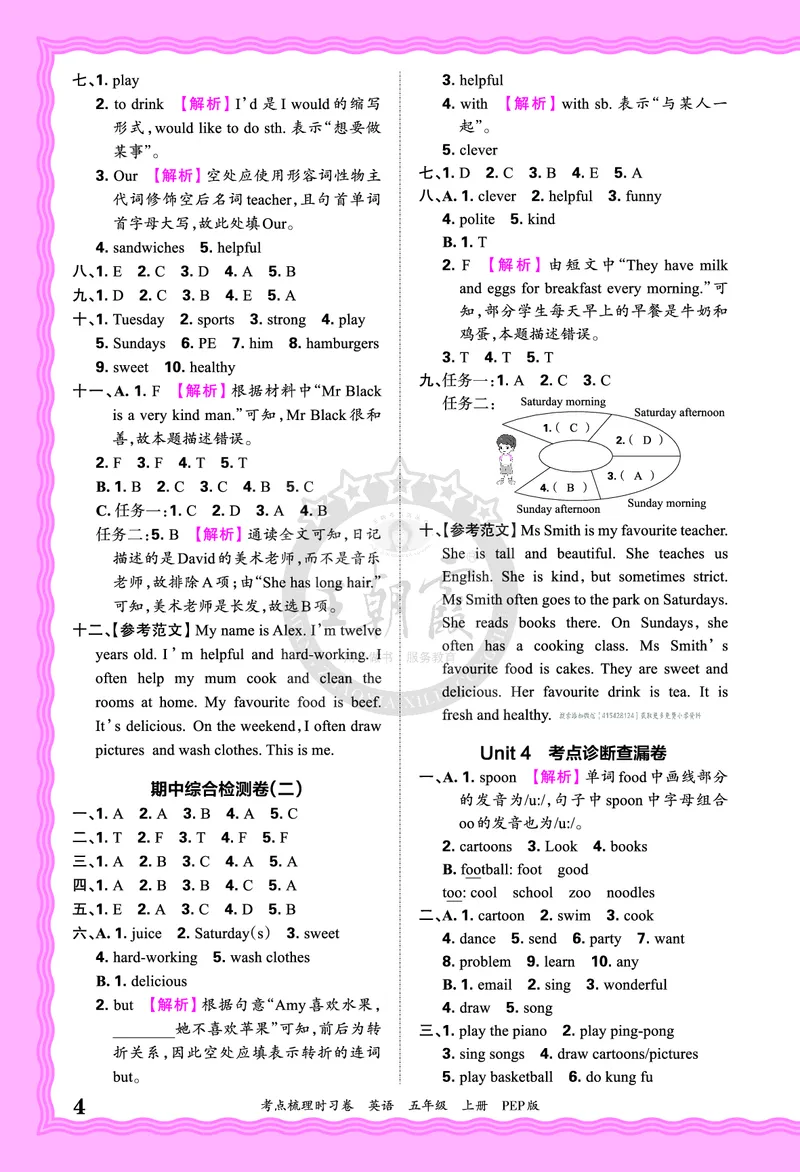 五年级英语上册人教PEP版24秋《王朝霞考点梳理时习卷》答案_26春四年级上下册人教版_四上英语合集人教版PEP英语四年级上册新教材（教学视频+课件+动画+音频+练习+教案）_17练习资料