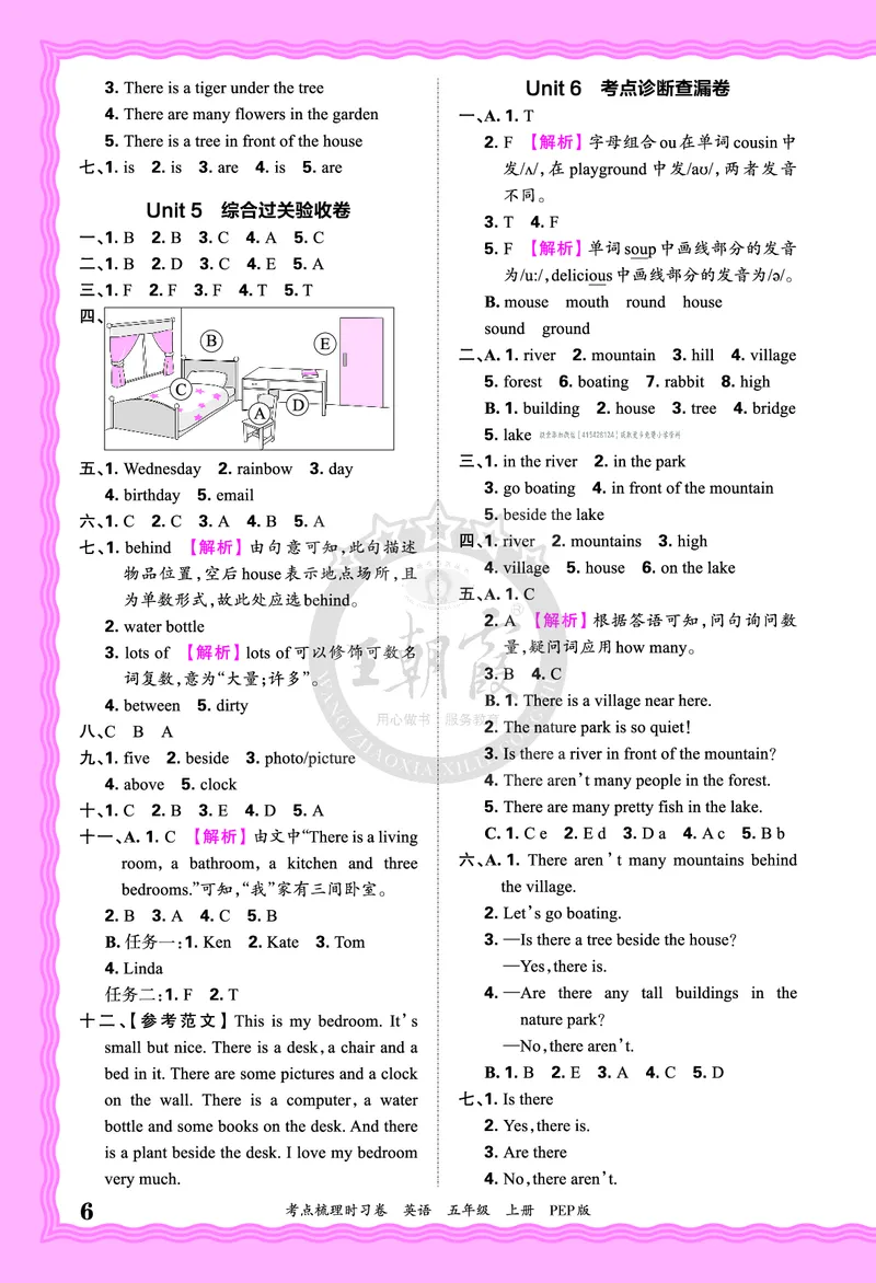五年级英语上册人教PEP版24秋《王朝霞考点梳理时习卷》答案_26春四年级上下册人教版_四上英语合集人教版PEP英语四年级上册新教材（教学视频+课件+动画+音频+练习+教案）_17练习资料