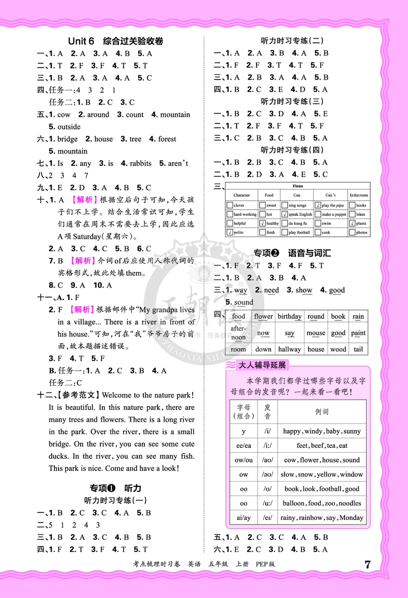 五年级英语上册人教PEP版24秋《王朝霞考点梳理时习卷》答案_26春四年级上下册人教版_四上英语合集人教版PEP英语四年级上册新教材（教学视频+课件+动画+音频+练习+教案）_17练习资料