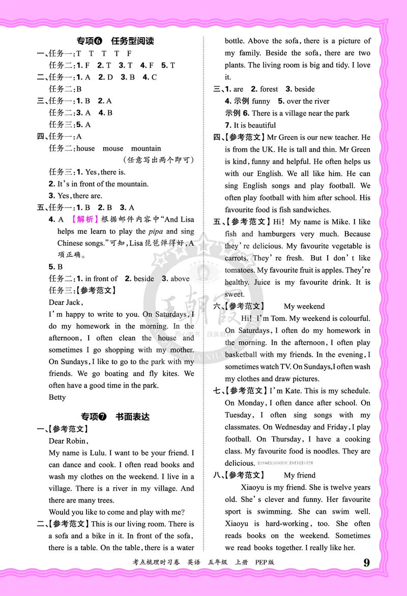 五年级英语上册人教PEP版24秋《王朝霞考点梳理时习卷》答案_26春四年级上下册人教版_四上英语合集人教版PEP英语四年级上册新教材（教学视频+课件+动画+音频+练习+教案）_17练习资料