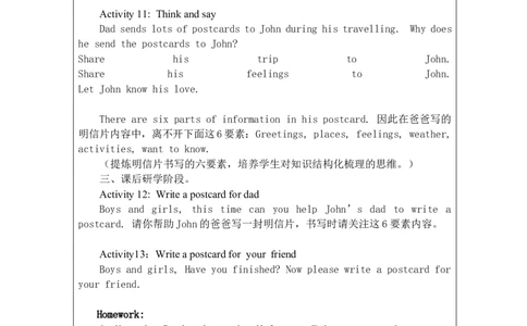 B-教学设计_26春四年级上下册人教版_四上英语合集人教版PEP英语四年级上册新教材（教学视频+课件+动画+音频+练习+教案）_19同步教案课件_人教pep3_3-6下册_《之江汇教案》_4年级下册_774