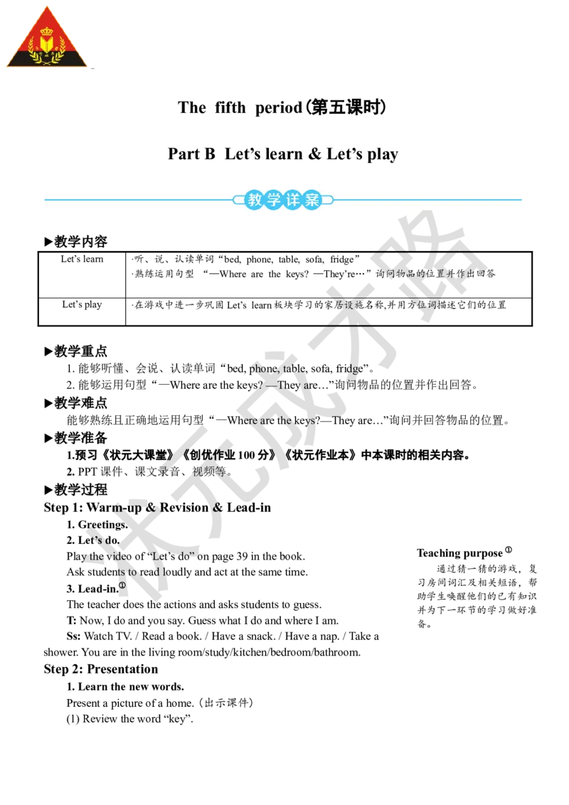 Thefifthperiod（第五课时）_26春四年级上下册人教版_四上英语合集人教版PEP英语四年级上册新教材（教学视频+课件+动画+音频+练习+教案）_19同步教案课件_人教pep3_3-6上册_4年级上册_Unit4