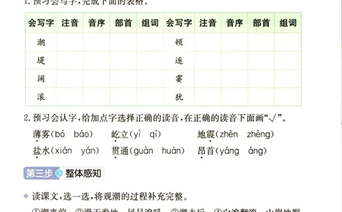 一本四年级上册语文高效预习单_26春四年级上下册人教版_四上英语合集人教版PEP英语四年级上册新教材（教学视频+课件+动画+音频+练习+教案）_17练习资料_《预习卡》_1-6上册