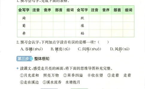 一本四年级上册语文高效预习单_26春四年级上下册人教版_四上英语合集人教版PEP英语四年级上册新教材（教学视频+课件+动画+音频+练习+教案）_17练习资料_《预习卡》_1-6上册