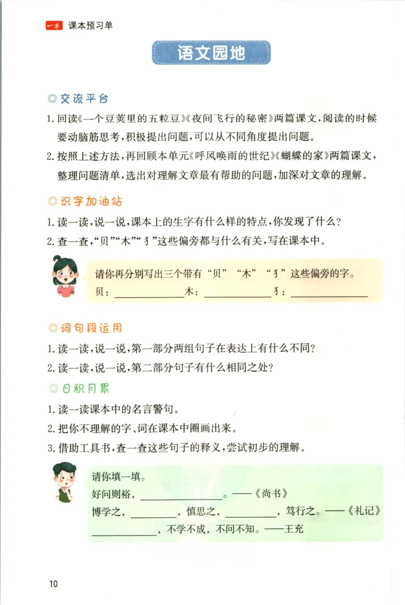 一本四年级上册语文高效预习单_26春四年级上下册人教版_四上英语合集人教版PEP英语四年级上册新教材（教学视频+课件+动画+音频+练习+教案）_17练习资料_《预习卡》_1-6上册