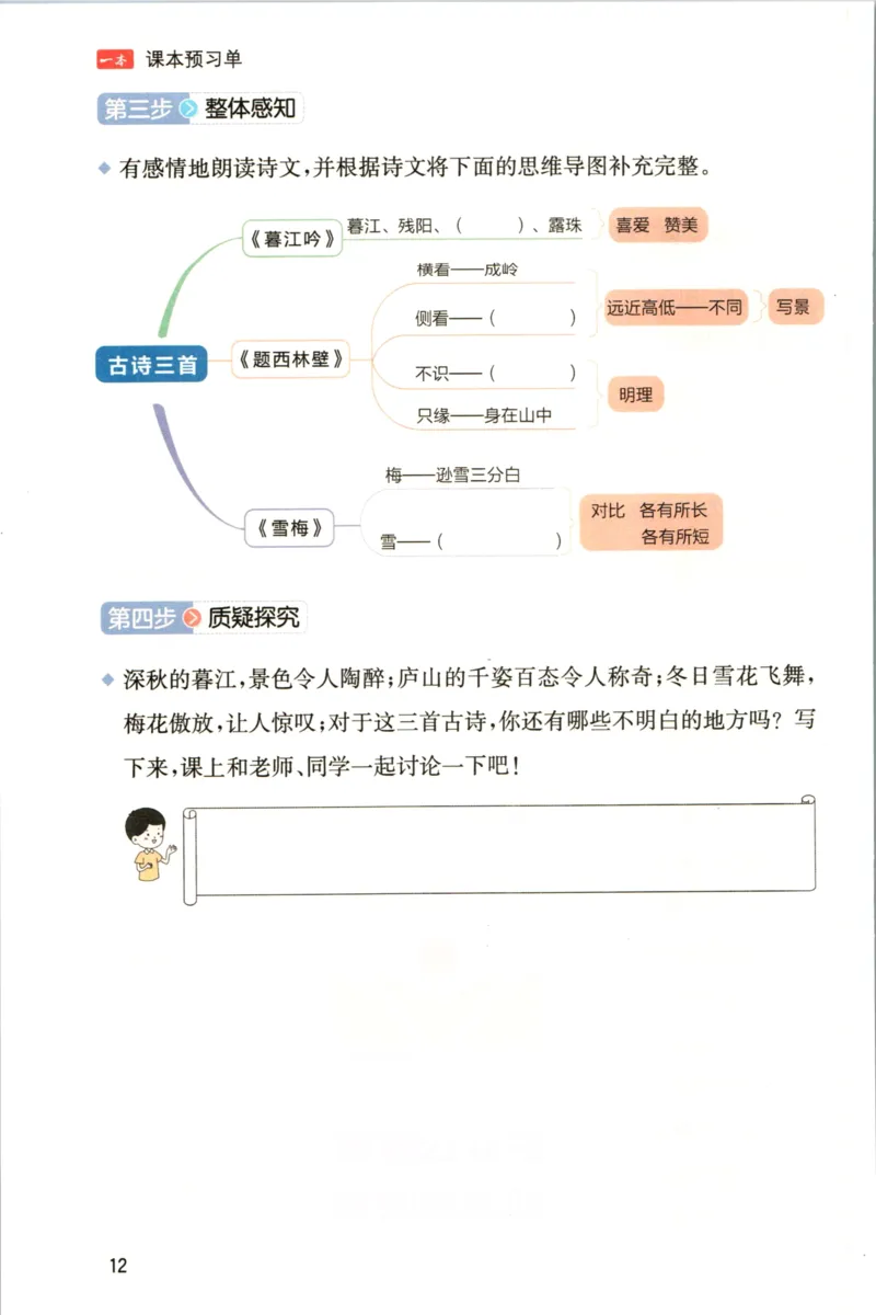 一本四年级上册语文高效预习单_26春四年级上下册人教版_四上英语合集人教版PEP英语四年级上册新教材（教学视频+课件+动画+音频+练习+教案）_17练习资料_《预习卡》_1-6上册
