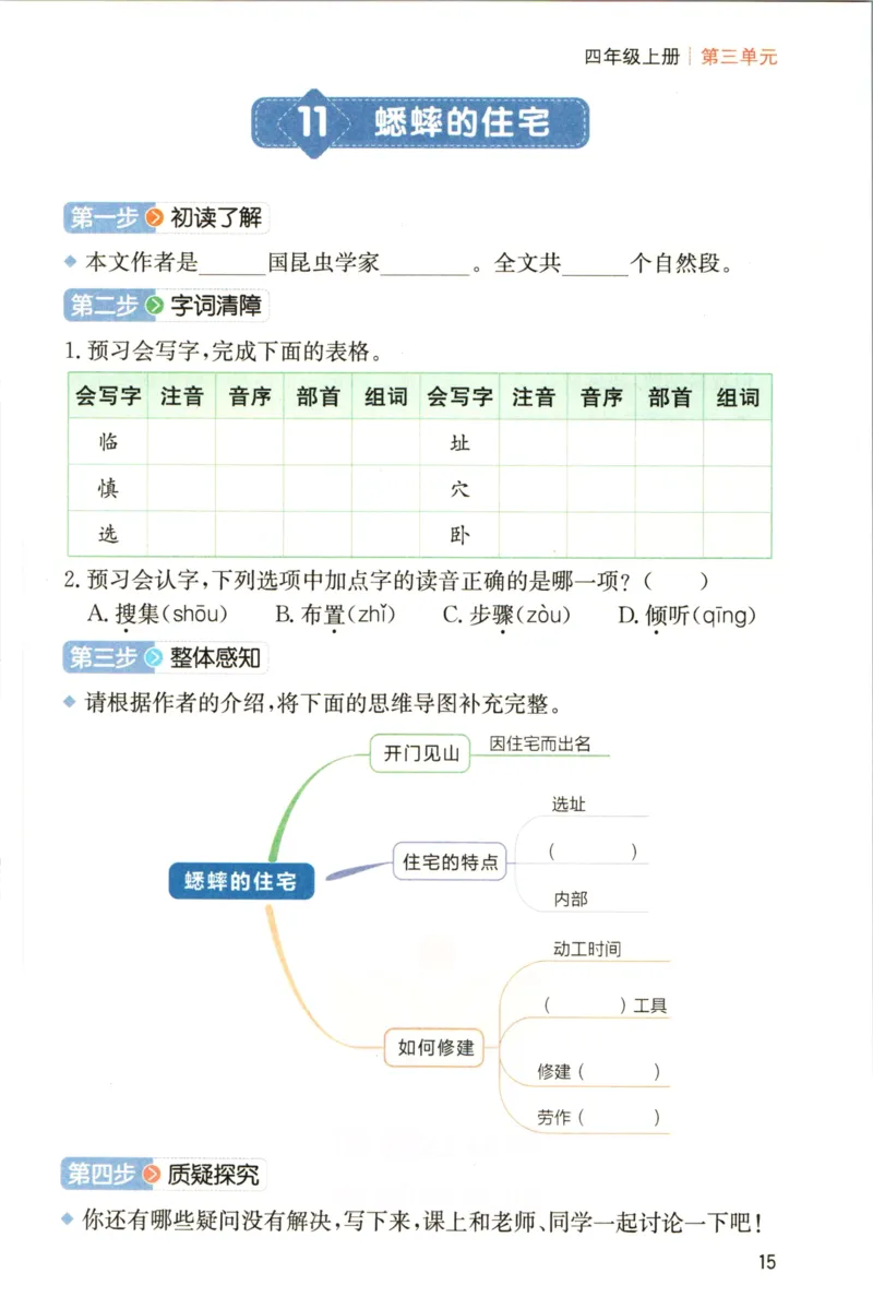 一本四年级上册语文高效预习单_26春四年级上下册人教版_四上英语合集人教版PEP英语四年级上册新教材（教学视频+课件+动画+音频+练习+教案）_17练习资料_《预习卡》_1-6上册