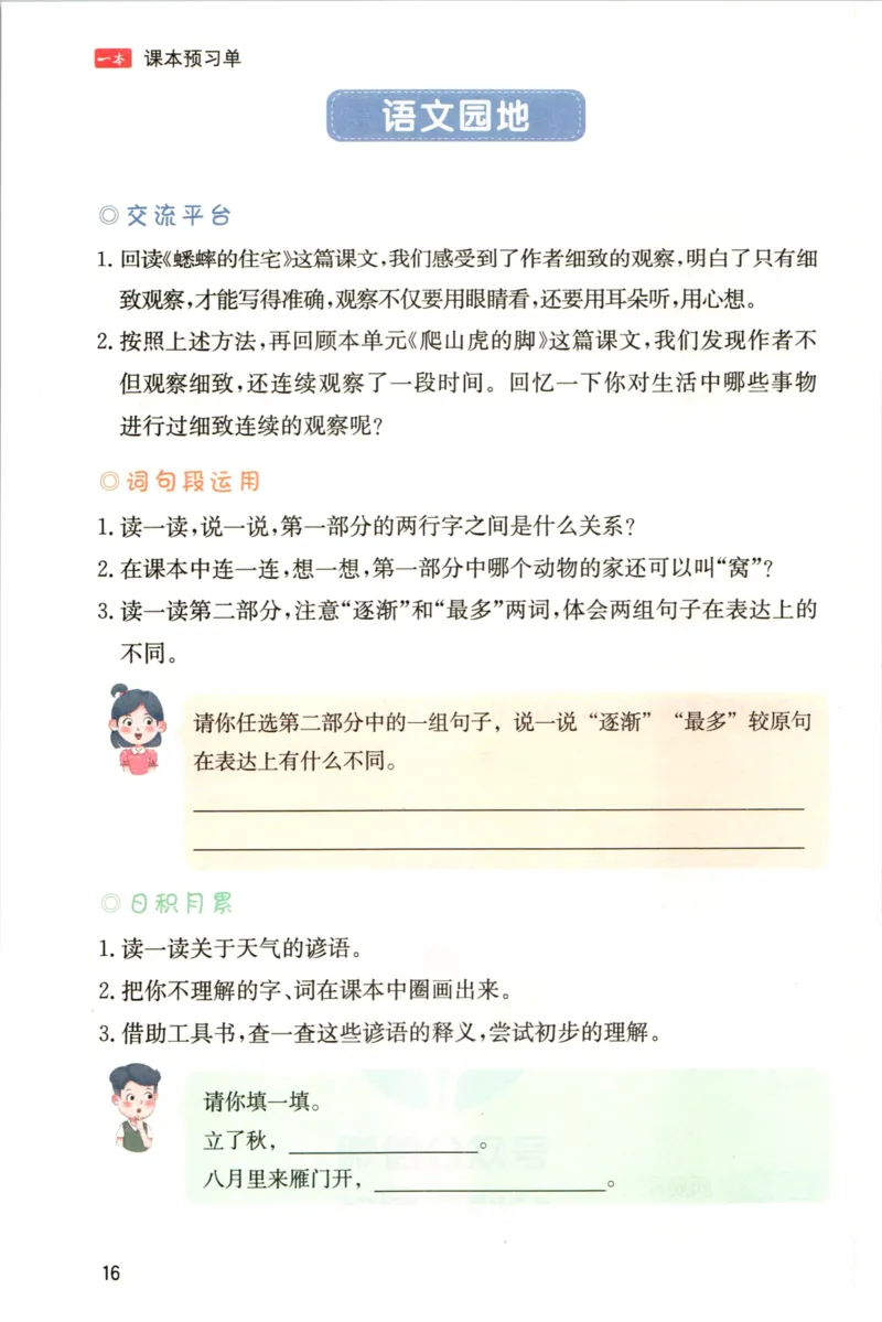 一本四年级上册语文高效预习单_26春四年级上下册人教版_四上英语合集人教版PEP英语四年级上册新教材（教学视频+课件+动画+音频+练习+教案）_17练习资料_《预习卡》_1-6上册