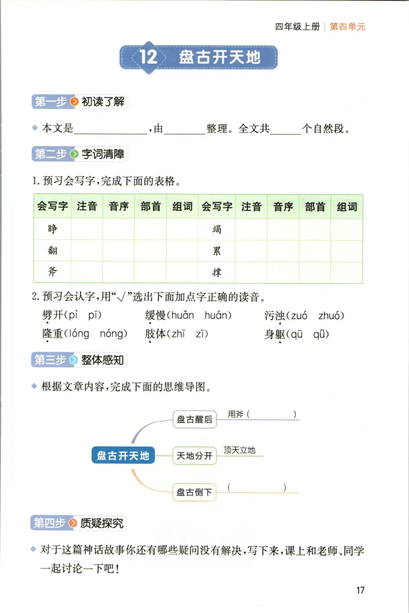 一本四年级上册语文高效预习单_26春四年级上下册人教版_四上英语合集人教版PEP英语四年级上册新教材（教学视频+课件+动画+音频+练习+教案）_17练习资料_《预习卡》_1-6上册