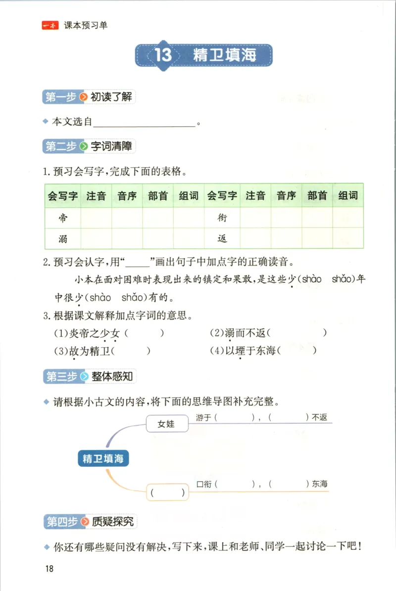 一本四年级上册语文高效预习单_26春四年级上下册人教版_四上英语合集人教版PEP英语四年级上册新教材（教学视频+课件+动画+音频+练习+教案）_17练习资料_《预习卡》_1-6上册