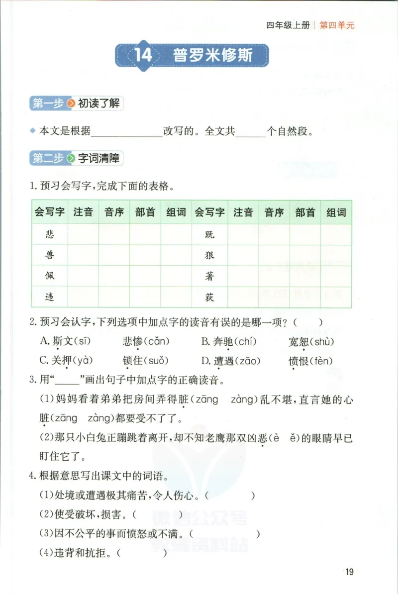 一本四年级上册语文高效预习单_26春四年级上下册人教版_四上英语合集人教版PEP英语四年级上册新教材（教学视频+课件+动画+音频+练习+教案）_17练习资料_《预习卡》_1-6上册