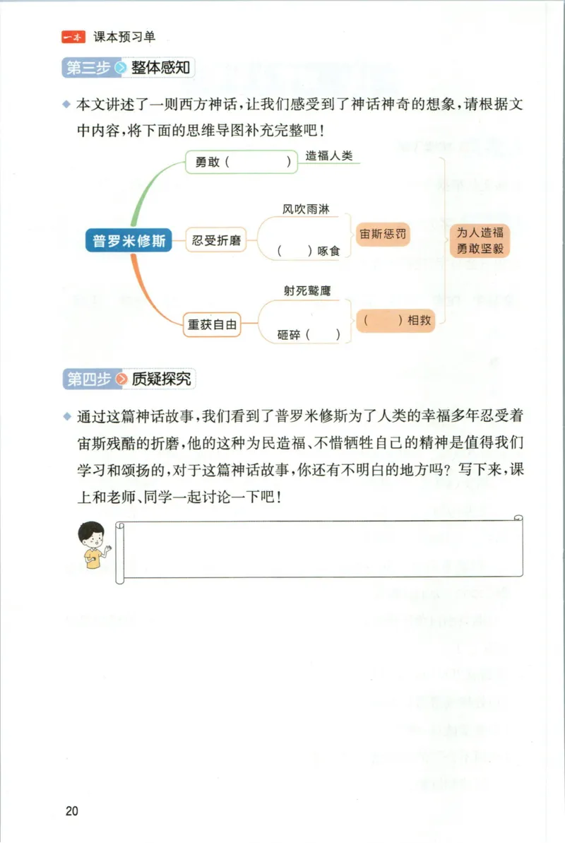 一本四年级上册语文高效预习单_26春四年级上下册人教版_四上英语合集人教版PEP英语四年级上册新教材（教学视频+课件+动画+音频+练习+教案）_17练习资料_《预习卡》_1-6上册