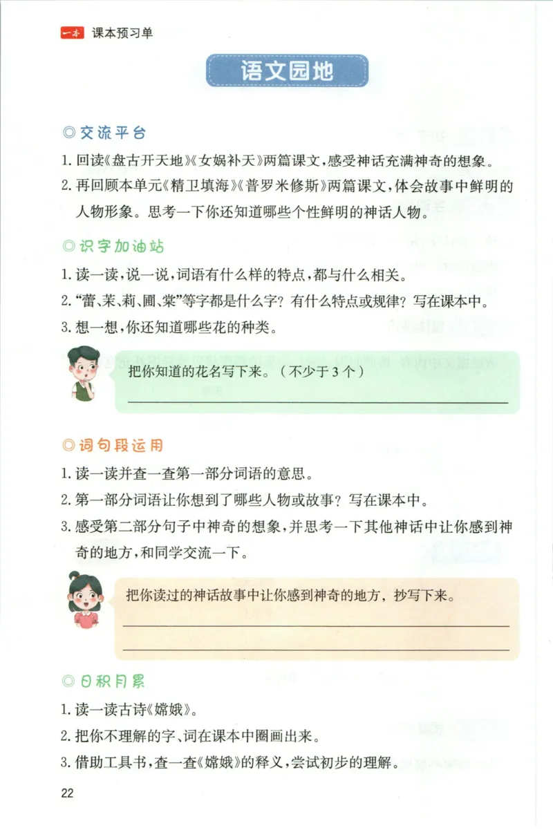 一本四年级上册语文高效预习单_26春四年级上下册人教版_四上英语合集人教版PEP英语四年级上册新教材（教学视频+课件+动画+音频+练习+教案）_17练习资料_《预习卡》_1-6上册
