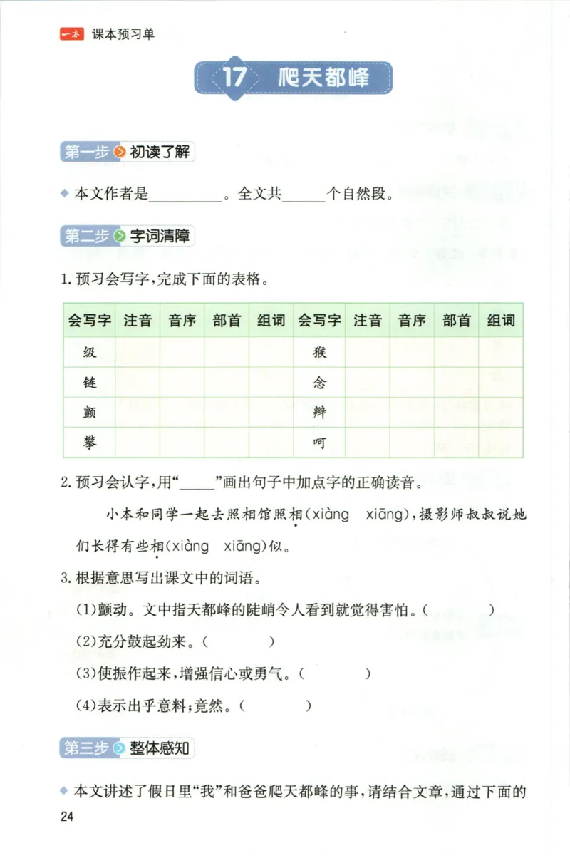 一本四年级上册语文高效预习单_26春四年级上下册人教版_四上英语合集人教版PEP英语四年级上册新教材（教学视频+课件+动画+音频+练习+教案）_17练习资料_《预习卡》_1-6上册