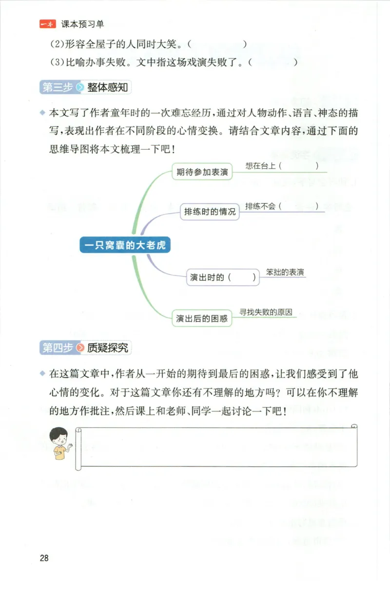 一本四年级上册语文高效预习单_26春四年级上下册人教版_四上英语合集人教版PEP英语四年级上册新教材（教学视频+课件+动画+音频+练习+教案）_17练习资料_《预习卡》_1-6上册