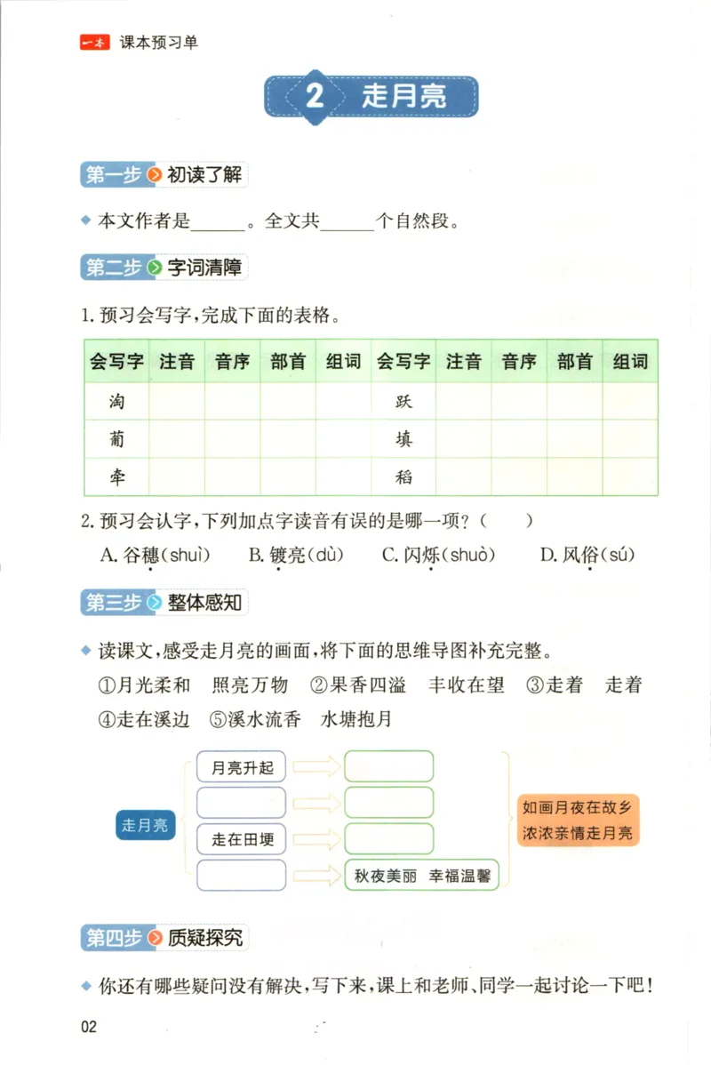 一本四年级上册语文高效预习单_26春四年级上下册人教版_四上英语合集人教版PEP英语四年级上册新教材（教学视频+课件+动画+音频+练习+教案）_17练习资料_《预习卡》_1-6上册