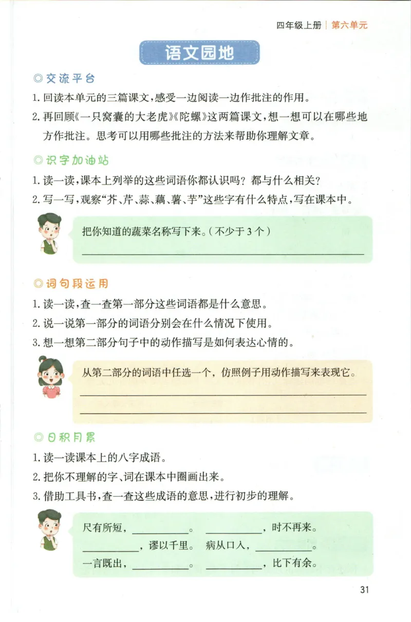一本四年级上册语文高效预习单_26春四年级上下册人教版_四上英语合集人教版PEP英语四年级上册新教材（教学视频+课件+动画+音频+练习+教案）_17练习资料_《预习卡》_1-6上册