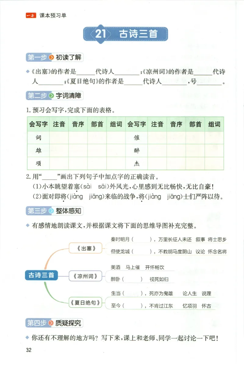 一本四年级上册语文高效预习单_26春四年级上下册人教版_四上英语合集人教版PEP英语四年级上册新教材（教学视频+课件+动画+音频+练习+教案）_17练习资料_《预习卡》_1-6上册