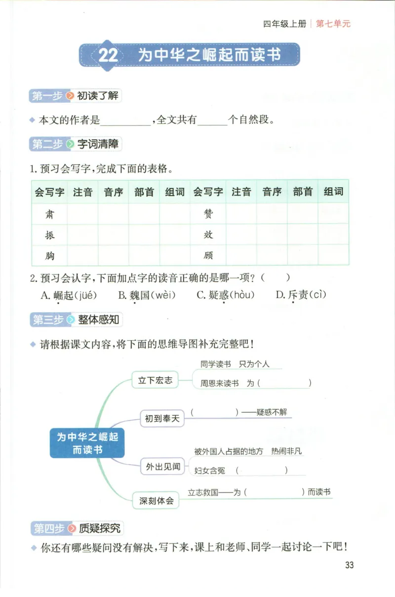 一本四年级上册语文高效预习单_26春四年级上下册人教版_四上英语合集人教版PEP英语四年级上册新教材（教学视频+课件+动画+音频+练习+教案）_17练习资料_《预习卡》_1-6上册