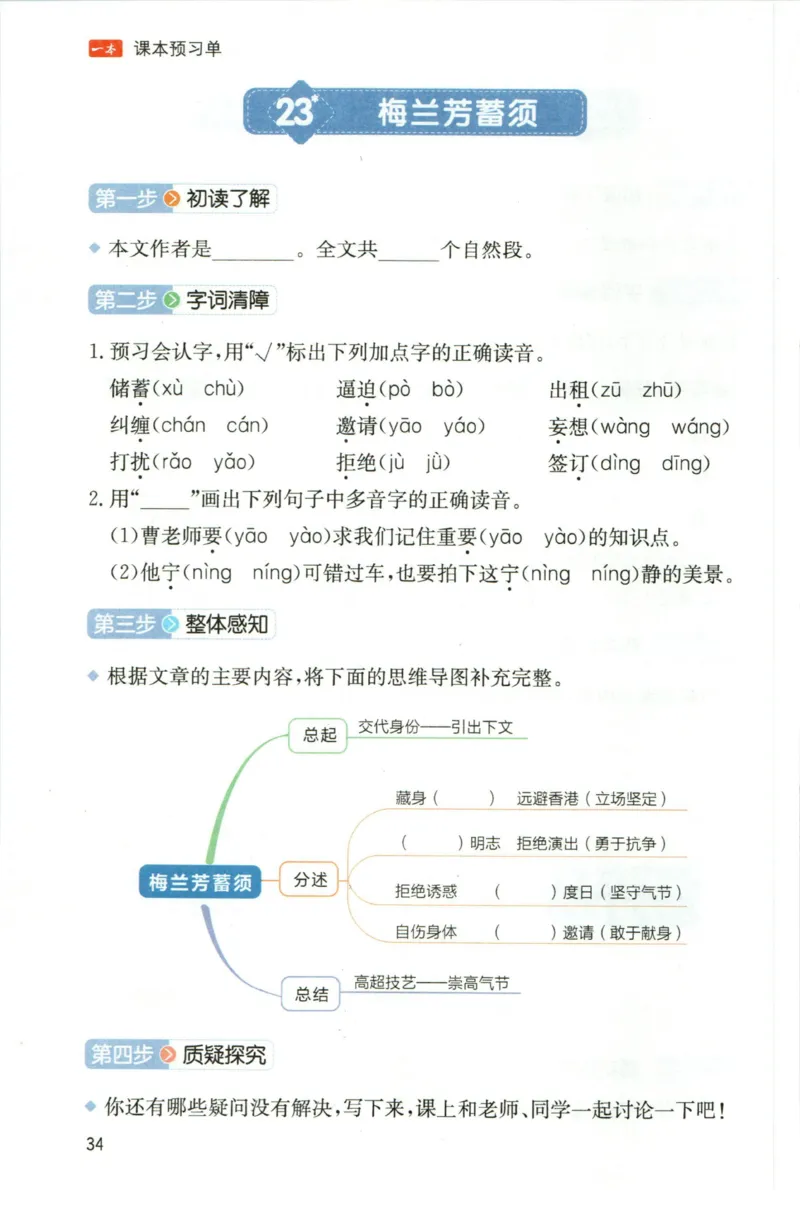 一本四年级上册语文高效预习单_26春四年级上下册人教版_四上英语合集人教版PEP英语四年级上册新教材（教学视频+课件+动画+音频+练习+教案）_17练习资料_《预习卡》_1-6上册