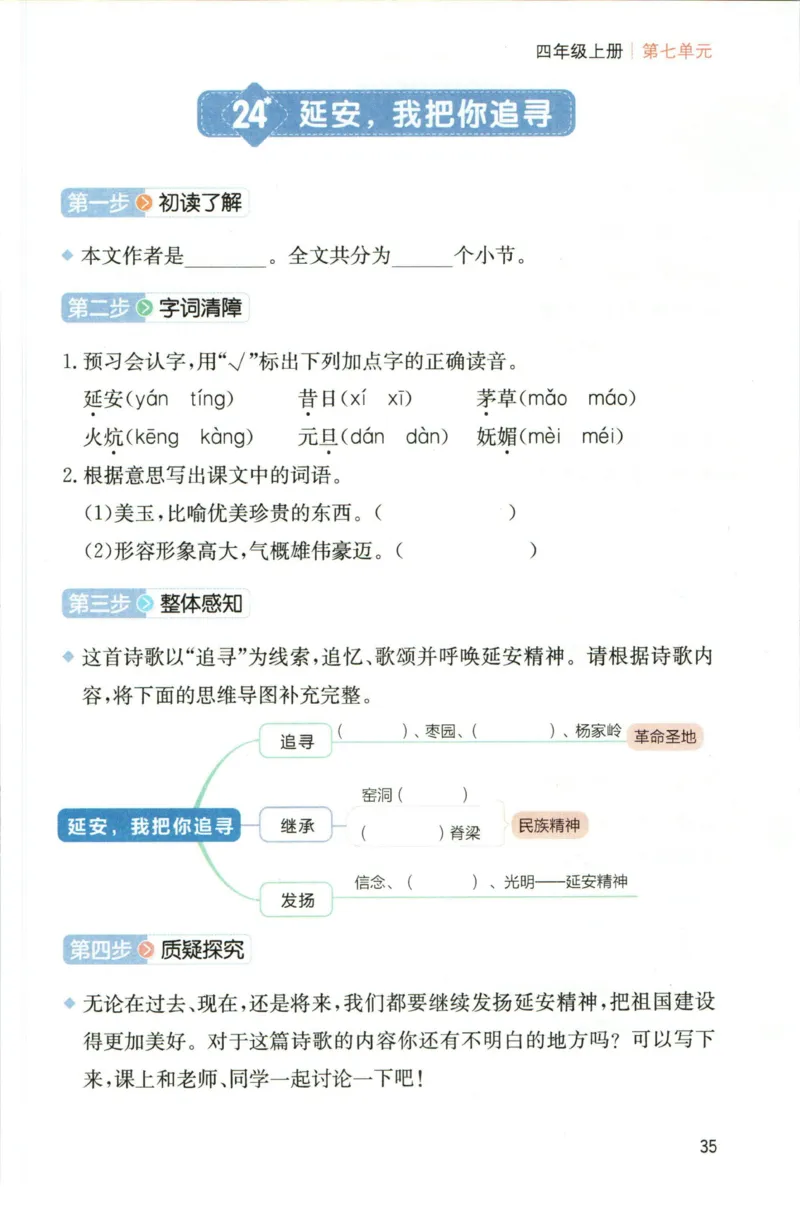 一本四年级上册语文高效预习单_26春四年级上下册人教版_四上英语合集人教版PEP英语四年级上册新教材（教学视频+课件+动画+音频+练习+教案）_17练习资料_《预习卡》_1-6上册