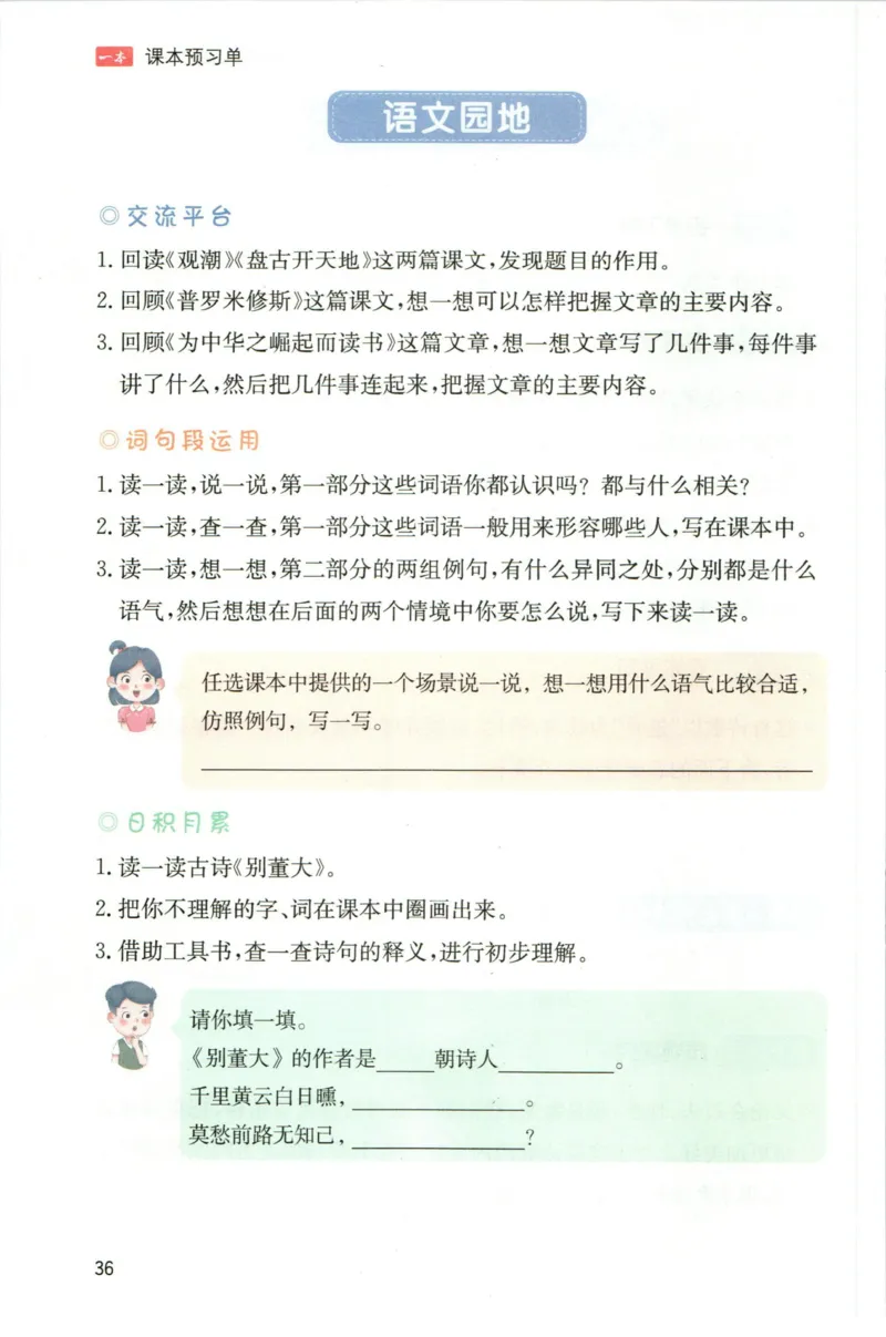 一本四年级上册语文高效预习单_26春四年级上下册人教版_四上英语合集人教版PEP英语四年级上册新教材（教学视频+课件+动画+音频+练习+教案）_17练习资料_《预习卡》_1-6上册