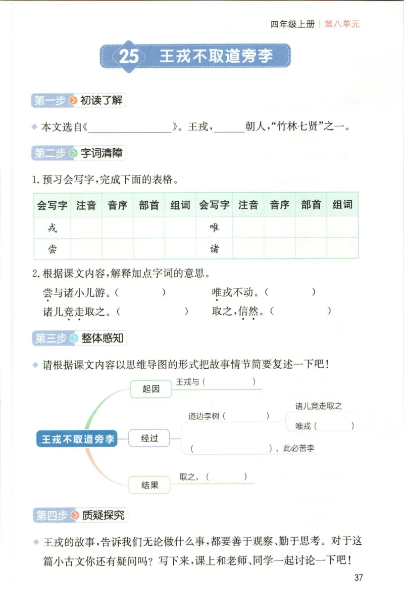 一本四年级上册语文高效预习单_26春四年级上下册人教版_四上英语合集人教版PEP英语四年级上册新教材（教学视频+课件+动画+音频+练习+教案）_17练习资料_《预习卡》_1-6上册