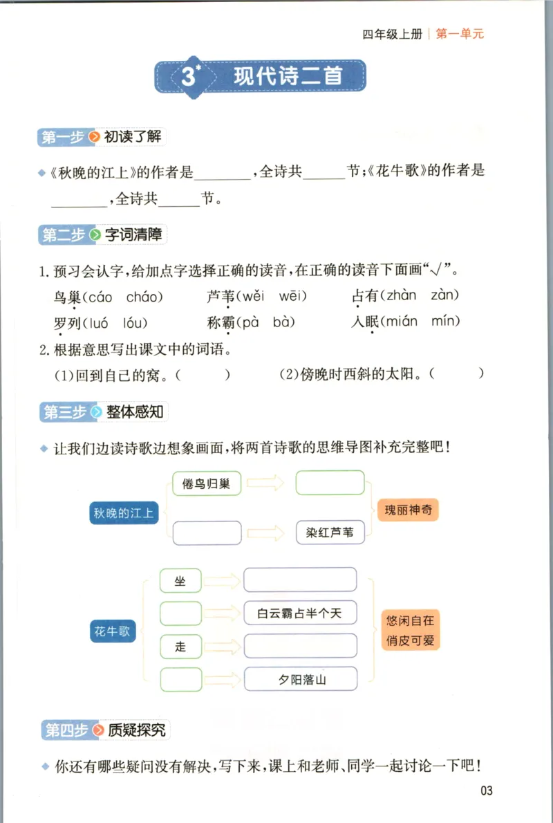 一本四年级上册语文高效预习单_26春四年级上下册人教版_四上英语合集人教版PEP英语四年级上册新教材（教学视频+课件+动画+音频+练习+教案）_17练习资料_《预习卡》_1-6上册