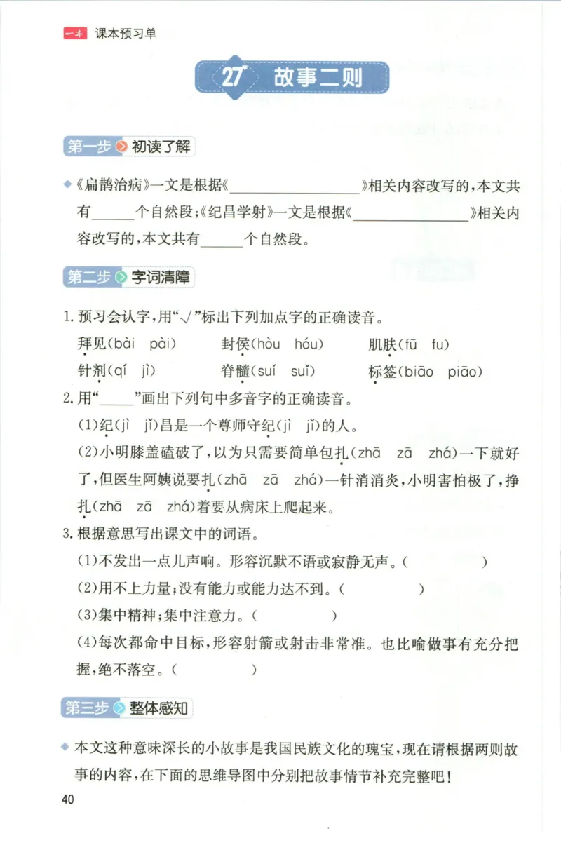 一本四年级上册语文高效预习单_26春四年级上下册人教版_四上英语合集人教版PEP英语四年级上册新教材（教学视频+课件+动画+音频+练习+教案）_17练习资料_《预习卡》_1-6上册