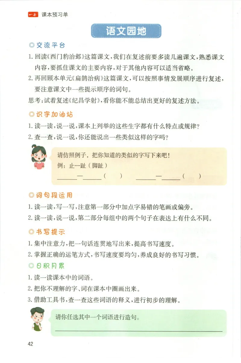 一本四年级上册语文高效预习单_26春四年级上下册人教版_四上英语合集人教版PEP英语四年级上册新教材（教学视频+课件+动画+音频+练习+教案）_17练习资料_《预习卡》_1-6上册