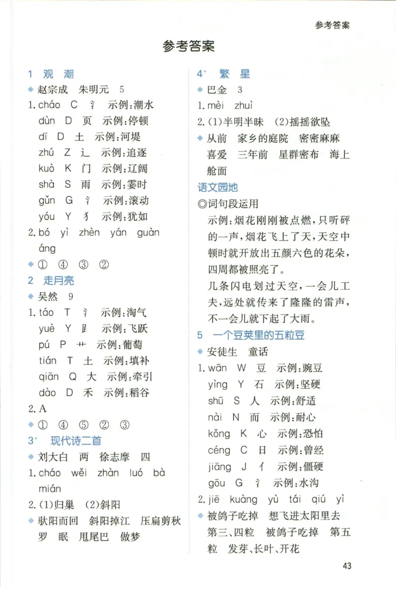 一本四年级上册语文高效预习单_26春四年级上下册人教版_四上英语合集人教版PEP英语四年级上册新教材（教学视频+课件+动画+音频+练习+教案）_17练习资料_《预习卡》_1-6上册