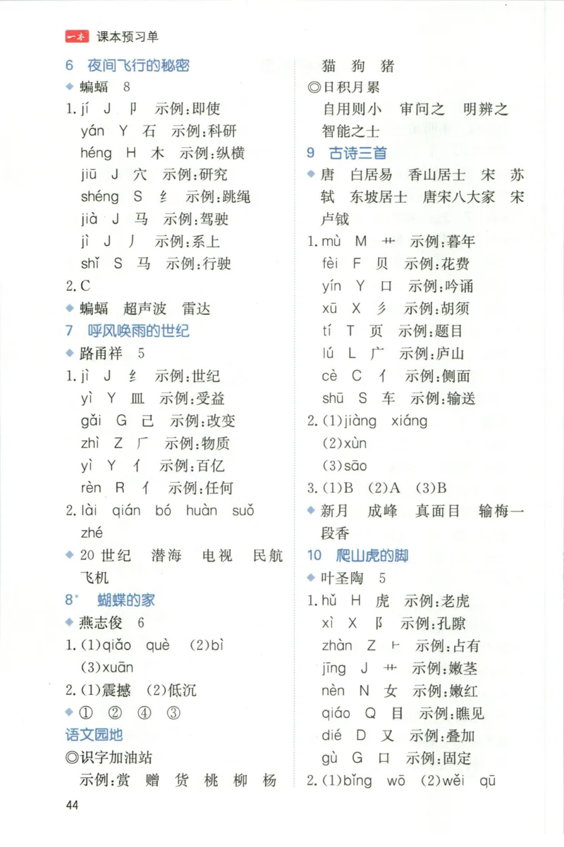 一本四年级上册语文高效预习单_26春四年级上下册人教版_四上英语合集人教版PEP英语四年级上册新教材（教学视频+课件+动画+音频+练习+教案）_17练习资料_《预习卡》_1-6上册