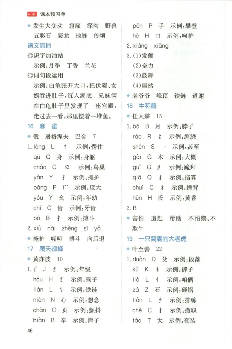 一本四年级上册语文高效预习单_26春四年级上下册人教版_四上英语合集人教版PEP英语四年级上册新教材（教学视频+课件+动画+音频+练习+教案）_17练习资料_《预习卡》_1-6上册