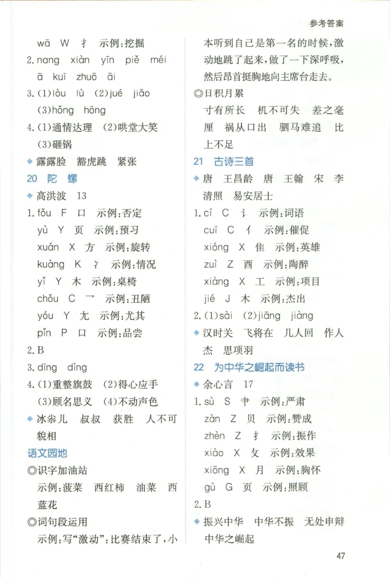 一本四年级上册语文高效预习单_26春四年级上下册人教版_四上英语合集人教版PEP英语四年级上册新教材（教学视频+课件+动画+音频+练习+教案）_17练习资料_《预习卡》_1-6上册