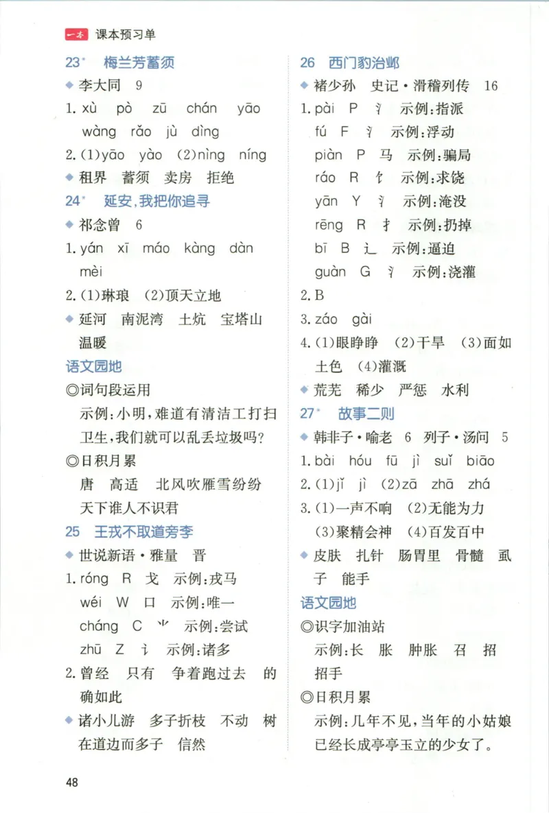 一本四年级上册语文高效预习单_26春四年级上下册人教版_四上英语合集人教版PEP英语四年级上册新教材（教学视频+课件+动画+音频+练习+教案）_17练习资料_《预习卡》_1-6上册