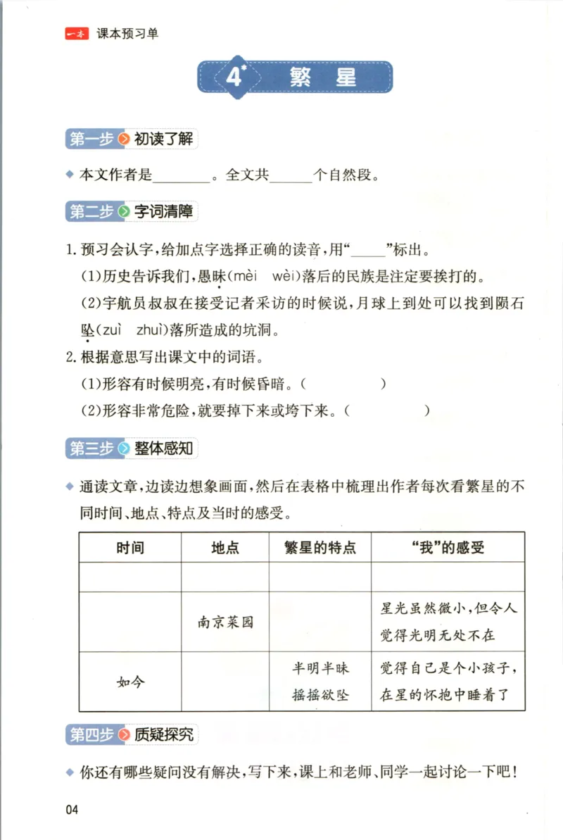 一本四年级上册语文高效预习单_26春四年级上下册人教版_四上英语合集人教版PEP英语四年级上册新教材（教学视频+课件+动画+音频+练习+教案）_17练习资料_《预习卡》_1-6上册