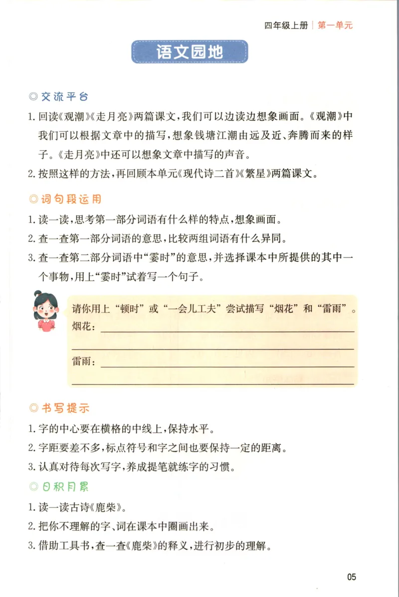 一本四年级上册语文高效预习单_26春四年级上下册人教版_四上英语合集人教版PEP英语四年级上册新教材（教学视频+课件+动画+音频+练习+教案）_17练习资料_《预习卡》_1-6上册