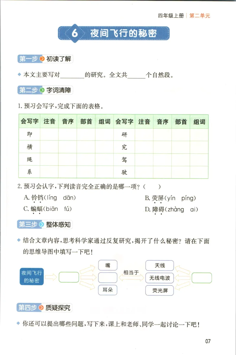 一本四年级上册语文高效预习单_26春四年级上下册人教版_四上英语合集人教版PEP英语四年级上册新教材（教学视频+课件+动画+音频+练习+教案）_17练习资料_《预习卡》_1-6上册