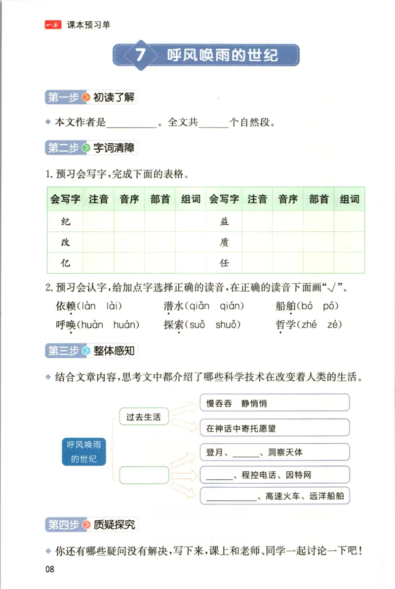 一本四年级上册语文高效预习单_26春四年级上下册人教版_四上英语合集人教版PEP英语四年级上册新教材（教学视频+课件+动画+音频+练习+教案）_17练习资料_《预习卡》_1-6上册