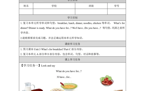 9Unit3What'sforbreakfastPartC_国家课_学习任务单_26春四年级上下册人教版_四上英语合集人教版PEP英语四年级上册新教材（教学视频+课件+动画+音频+练习+教案）_17练习资料