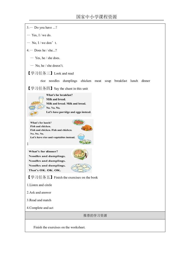 9Unit3What'sforbreakfastPartC_国家课_学习任务单_26春四年级上下册人教版_四上英语合集人教版PEP英语四年级上册新教材（教学视频+课件+动画+音频+练习+教案）_17练习资料