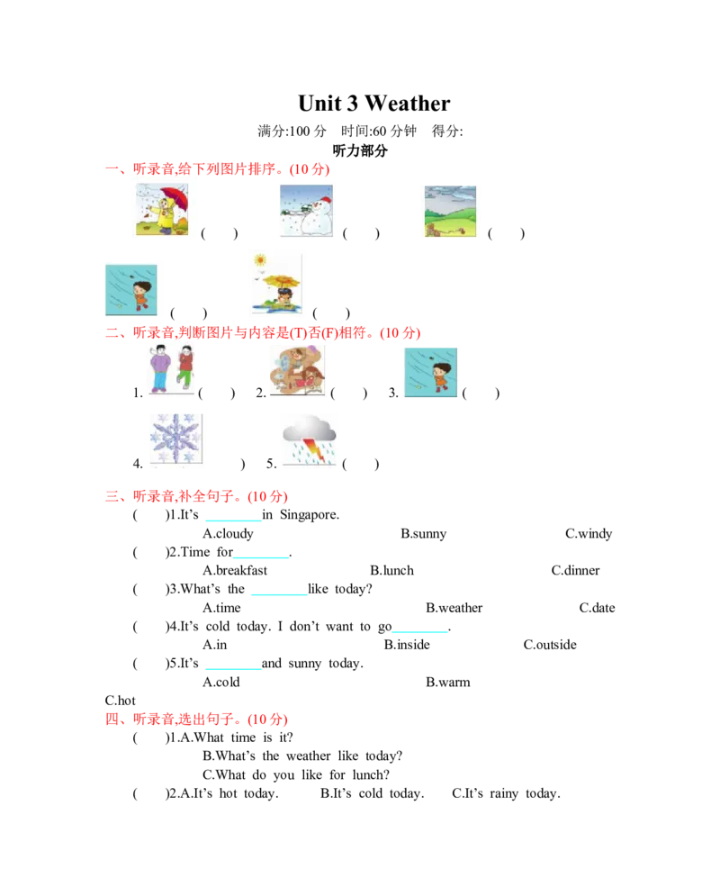 人教四下Unit3单元测试卷_26春四年级上下册人教版_四上英语合集人教版PEP英语四年级上册新教材（教学视频+课件+动画+音频+练习+教案）_19同步教案课件_人教pep3_3-6年级下册_测试卷