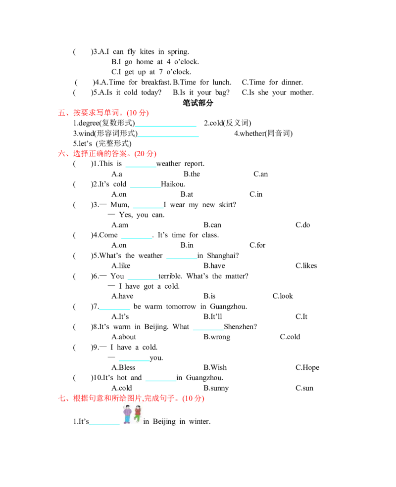 人教四下Unit3单元测试卷_26春四年级上下册人教版_四上英语合集人教版PEP英语四年级上册新教材（教学视频+课件+动画+音频+练习+教案）_19同步教案课件_人教pep3_3-6年级下册_测试卷