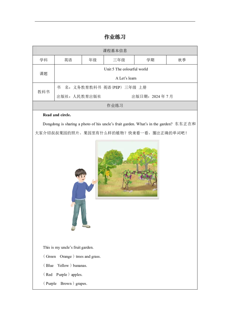 Unit_5_The_colourful_world（第二课时）_课后练习_26春四年级上下册人教版_四上英语合集人教版PEP英语四年级上册新教材（教学视频+课件+动画+音频+练习+教案）_17练习资料_《小学英语》