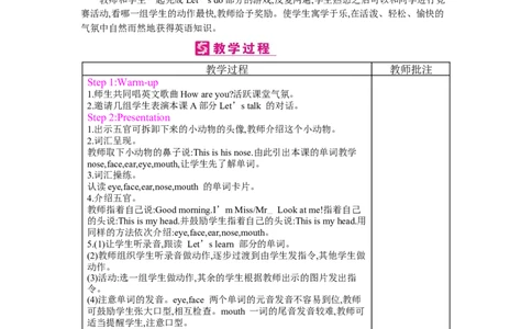 Unit3Lookatme!_26春四年级上下册人教版_四上英语合集人教版PEP英语四年级上册新教材（教学视频+课件+动画+音频+练习+教案）_19同步教案课件_人教pep3_3-6上册_《梓耕教育教案》